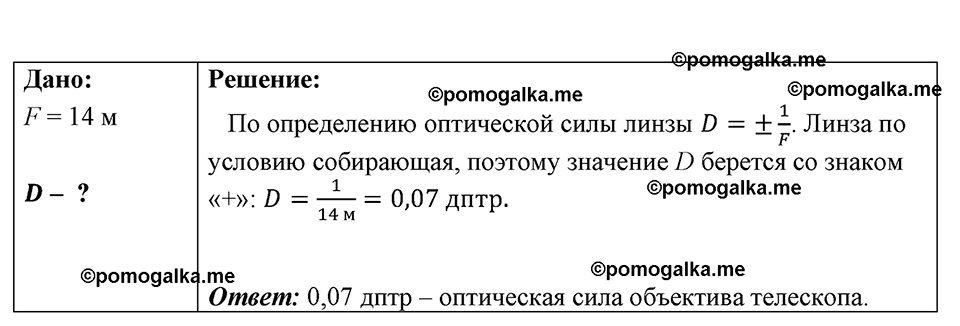 страница 148 номер 1351 физика 7-9 класс Пёрышкин сборник задач 2024 год