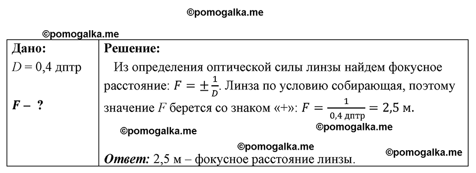 страница 148 номер 1352 физика 7-9 класс Пёрышкин сборник задач 2024 год