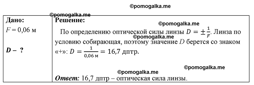 страница 148 номер 1353 физика 7-9 класс Пёрышкин сборник задач 2024 год