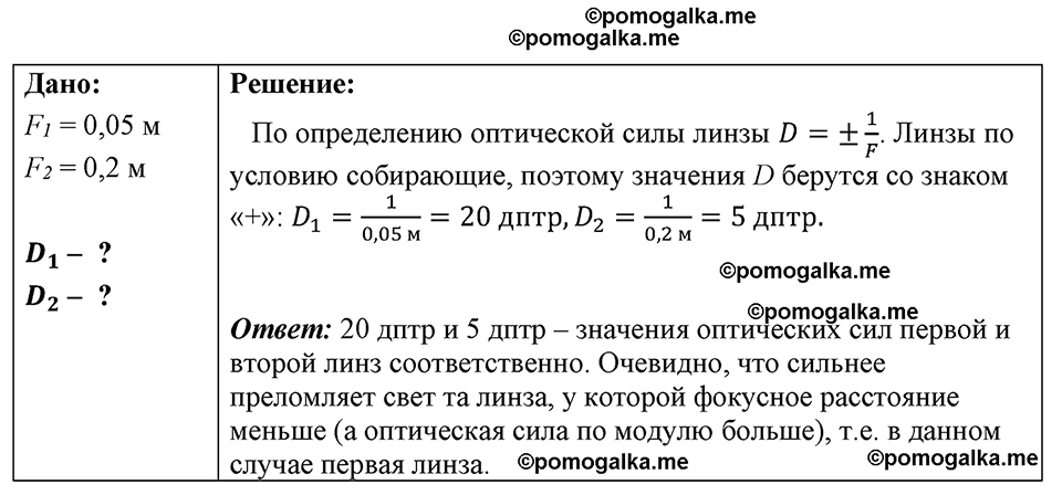 страница 148 номер 1354 физика 7-9 класс Пёрышкин сборник задач 2024 год