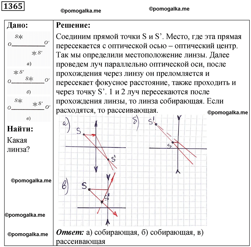 страница 150 номер 1365 физика 7-9 класс Пёрышкин сборник задач 2024 год