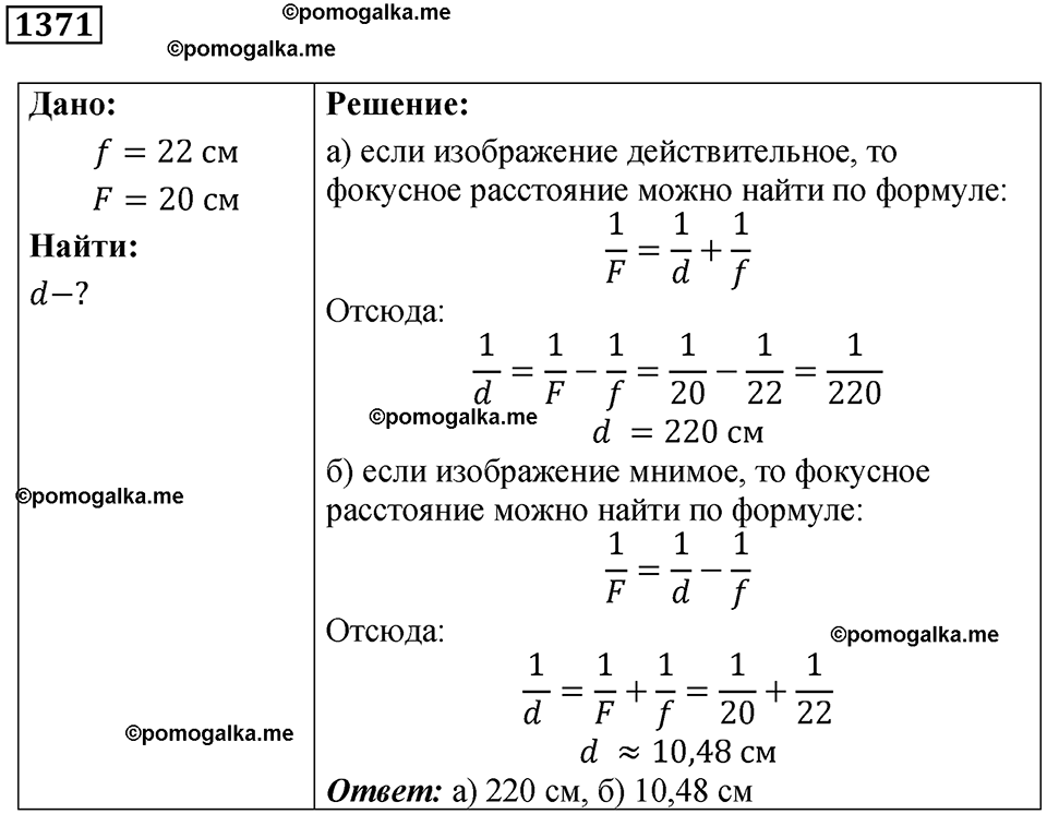 страница 151 номер 1371 физика 7-9 класс Пёрышкин сборник задач 2024 год