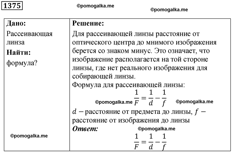 страница 152 номер 1375 физика 7-9 класс Пёрышкин сборник задач 2024 год