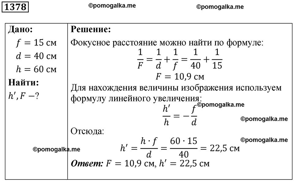 страница 152 номер 1378 физика 7-9 класс Пёрышкин сборник задач 2024 год