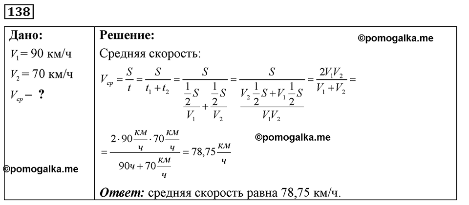 страница 22 номер 138 физика 7-9 класс Пёрышкин сборник задач 2024 год