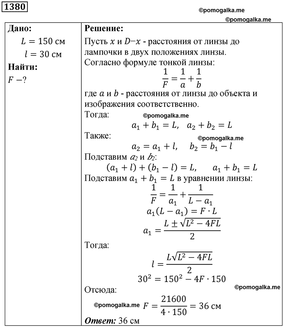 страница 152 номер 1380 физика 7-9 класс Пёрышкин сборник задач 2024 год