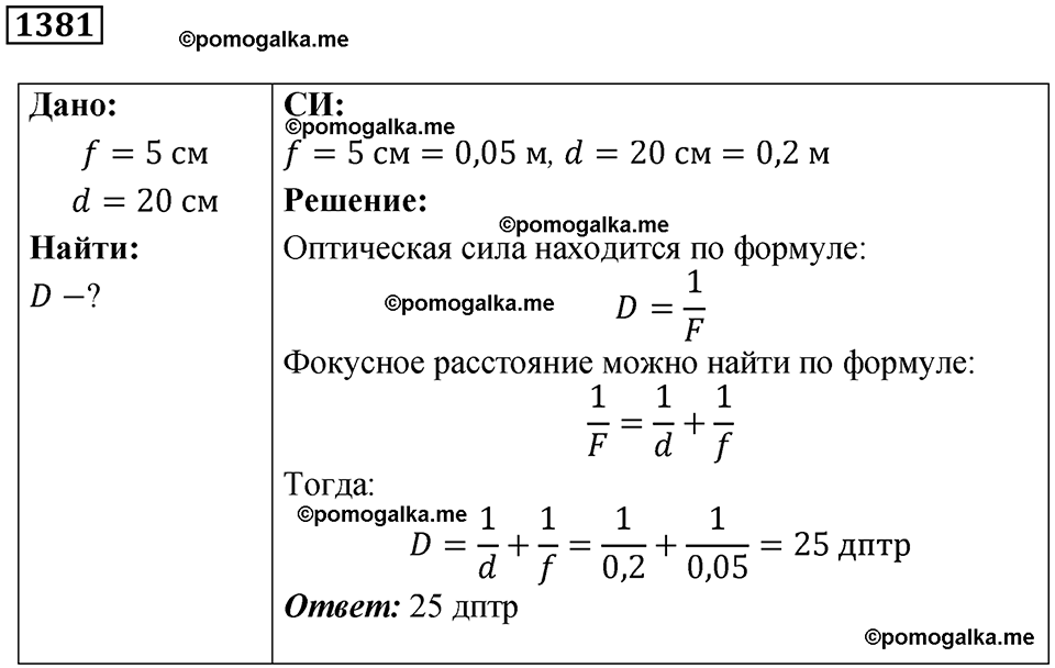 страница 152 номер 1381 физика 7-9 класс Пёрышкин сборник задач 2024 год