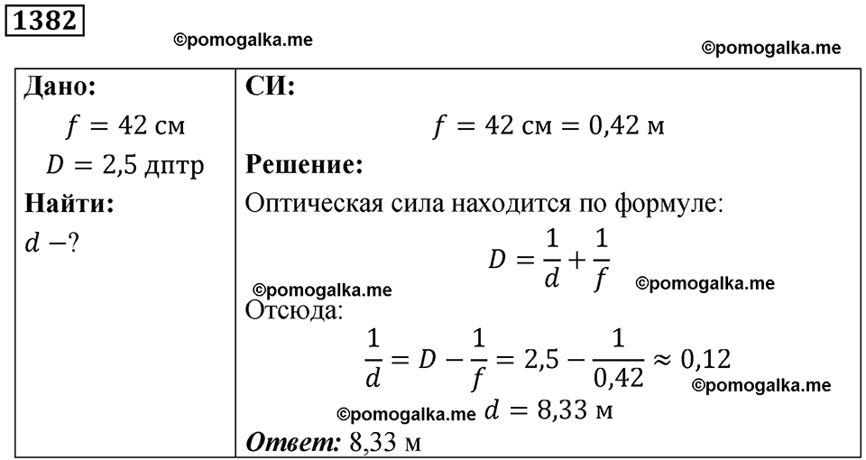 страница 152 номер 1382 физика 7-9 класс Пёрышкин сборник задач 2024 год