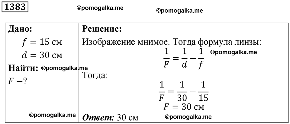 страница 152 номер 1383 физика 7-9 класс Пёрышкин сборник задач 2024 год