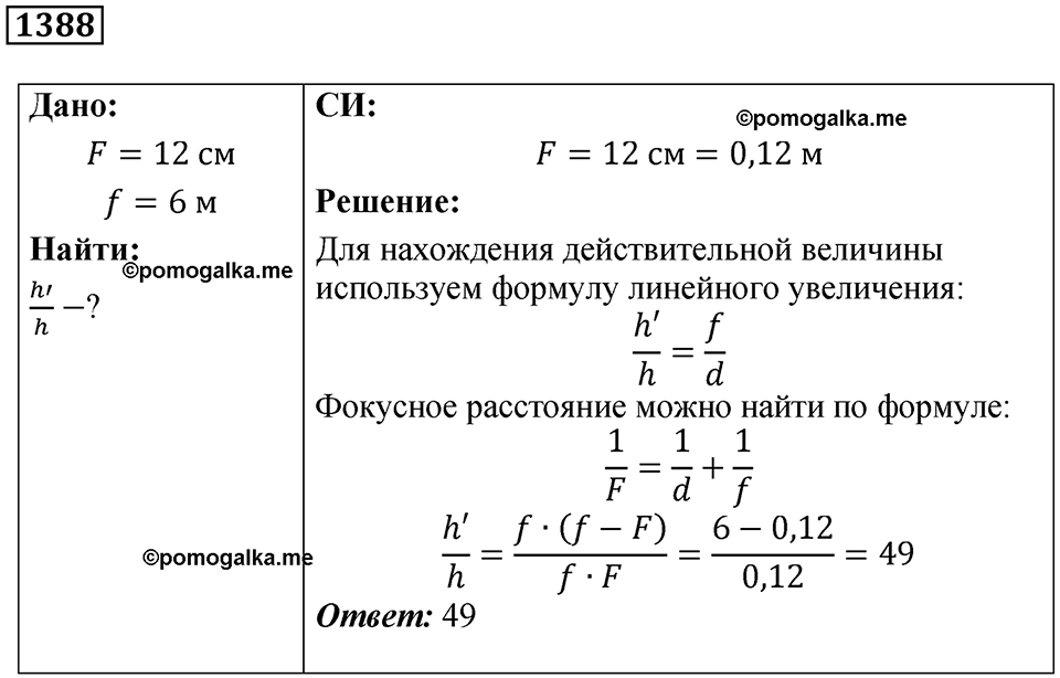 страница 153 номер 1388 физика 7-9 класс Пёрышкин сборник задач 2024 год