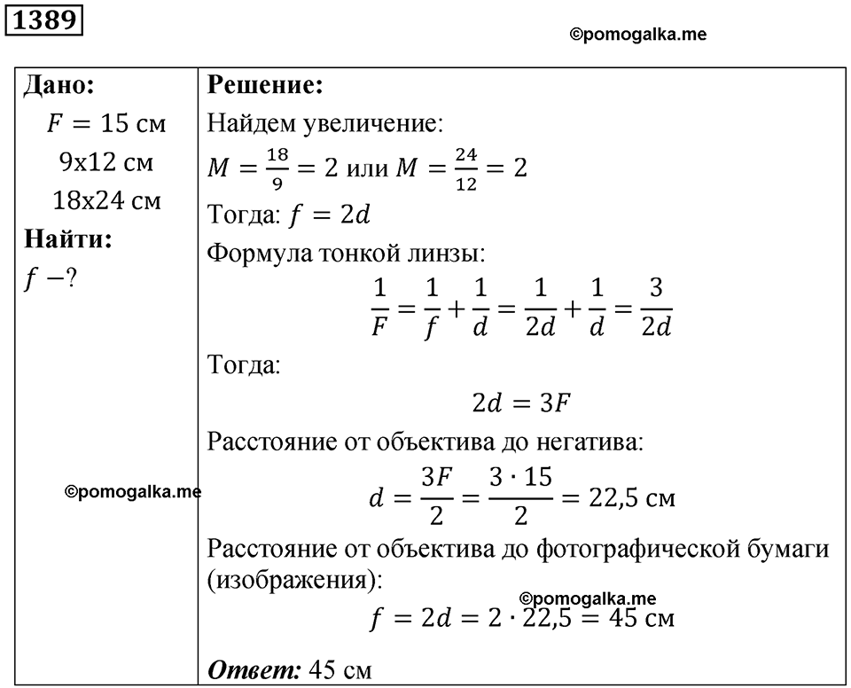 страница 153 номер 1389 физика 7-9 класс Пёрышкин сборник задач 2024 год