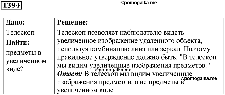 страница 153 номер 1394 физика 7-9 класс Пёрышкин сборник задач 2024 год