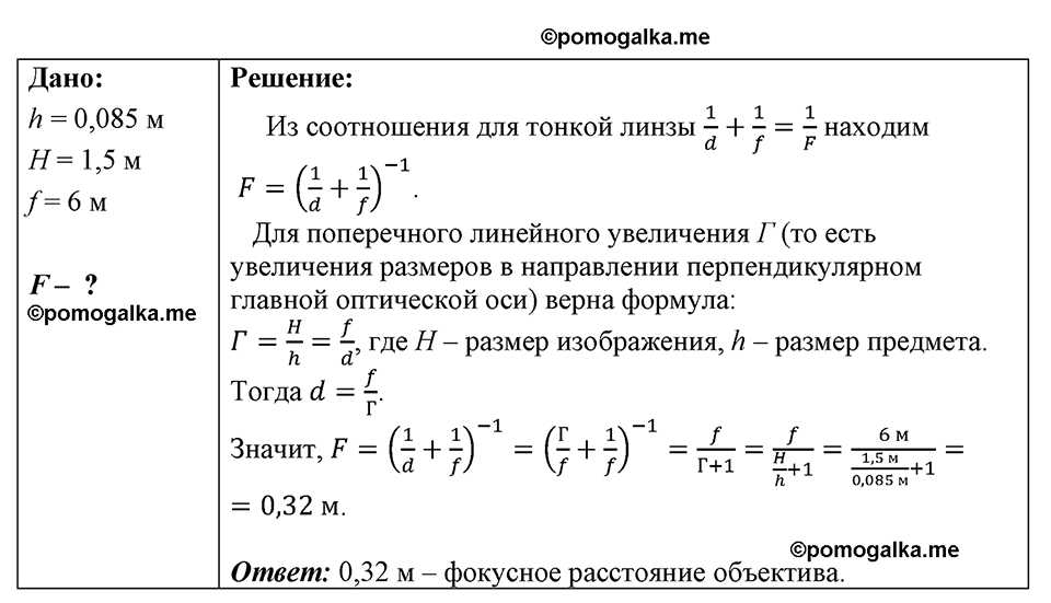 страница 154 номер 1397 физика 7-9 класс Пёрышкин сборник задач 2024 год