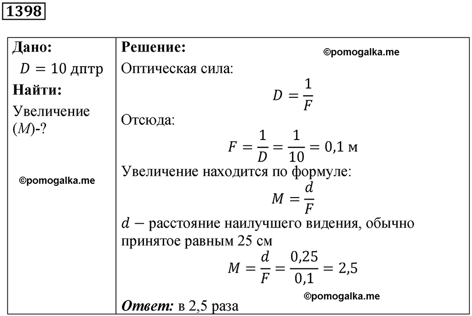 страница 154 номер 1398 физика 7-9 класс Пёрышкин сборник задач 2024 год