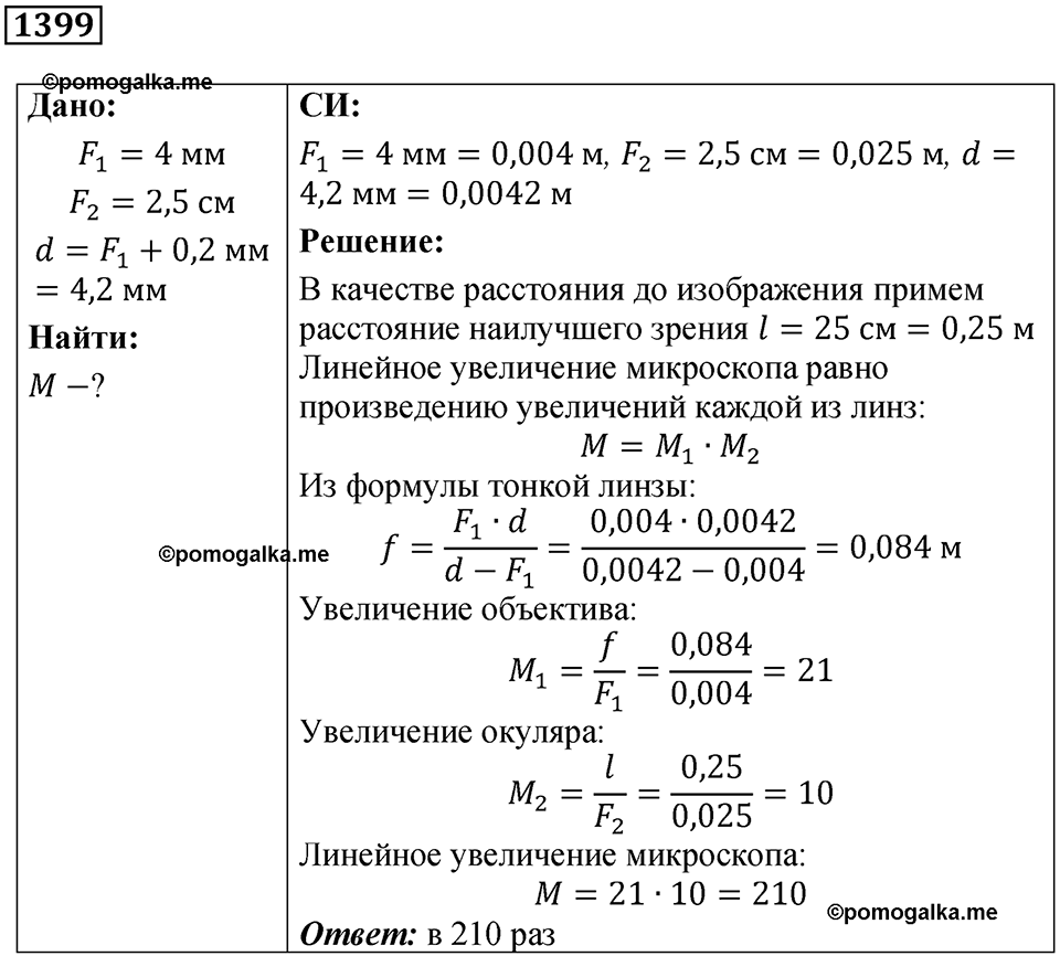 страница 154 номер 1399 физика 7-9 класс Пёрышкин сборник задач 2024 год