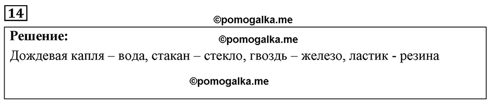 страница 9 номер 14 физика 7-9 класс Пёрышкин сборник задач 2024 год