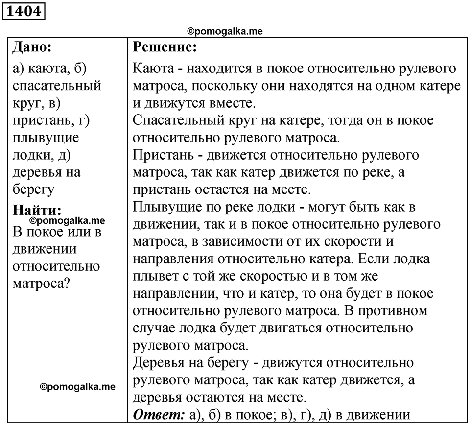страница 155 номер 1404 физика 7-9 класс Пёрышкин сборник задач 2024 год