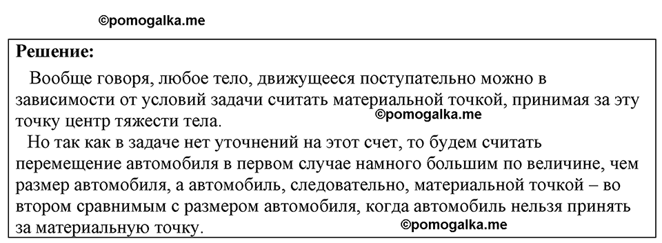 страница 155 номер 1407 физика 7-9 класс Пёрышкин сборник задач 2024 год