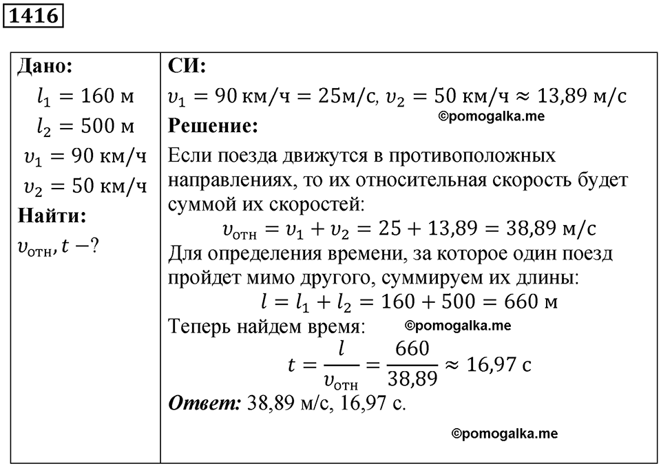 страница 157 номер 1416 физика 7-9 класс Пёрышкин сборник задач 2024 год
