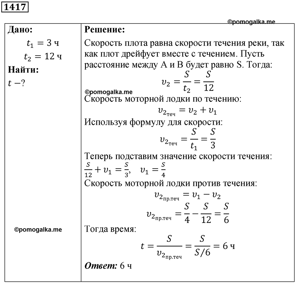 страница 157 номер 1417 физика 7-9 класс Пёрышкин сборник задач 2024 год