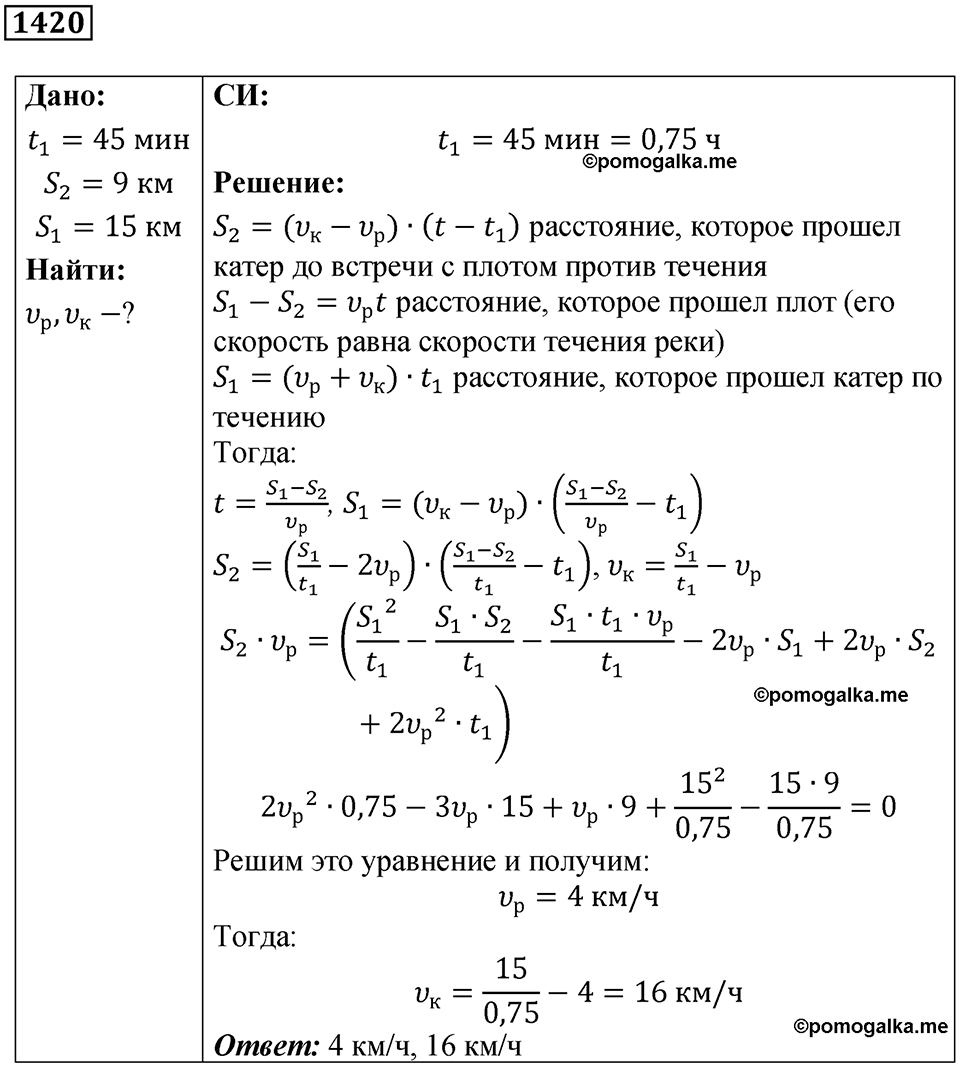 страница 157 номер 1420 физика 7-9 класс Пёрышкин сборник задач 2024 год