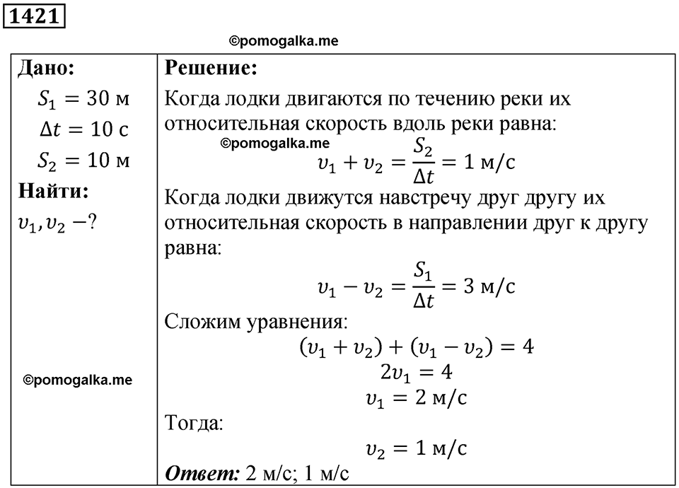 страница 157 номер 1421 физика 7-9 класс Пёрышкин сборник задач 2024 год