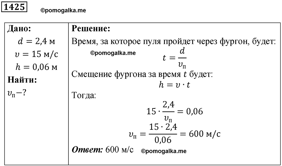 страница 158 номер 1425 физика 7-9 класс Пёрышкин сборник задач 2024 год