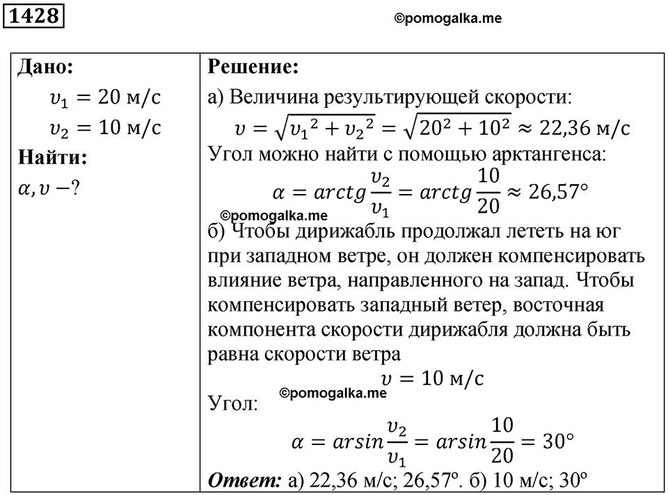 страница 159 номер 1428 физика 7-9 класс Пёрышкин сборник задач 2024 год