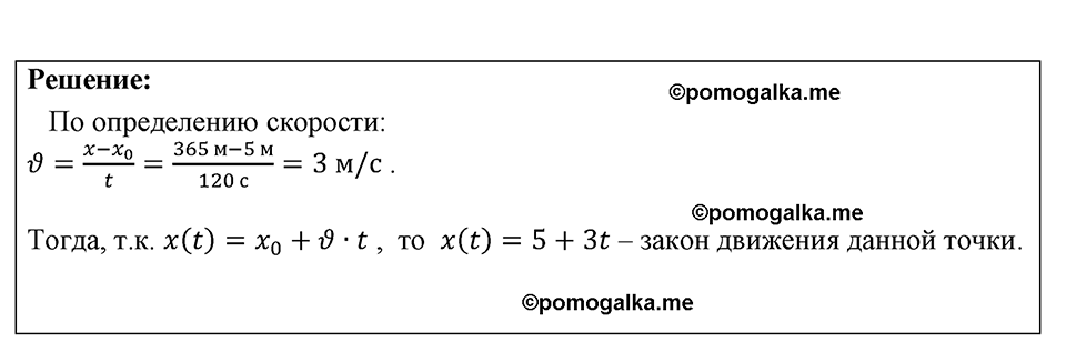 страница 160 номер 1437 физика 7-9 класс Пёрышкин сборник задач 2024 год