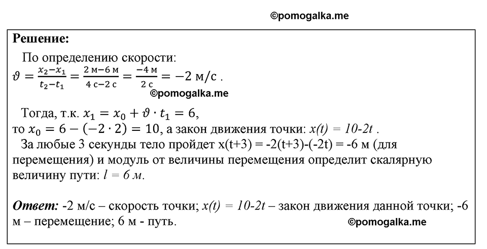 страница 160 номер 1438 физика 7-9 класс Пёрышкин сборник задач 2024 год
