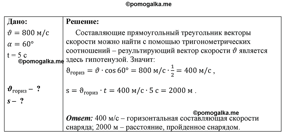 страница 164 номер 1453 физика 7-9 класс Пёрышкин сборник задач 2024 год