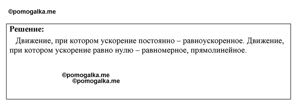 страница 165 номер 1463 физика 7-9 класс Пёрышкин сборник задач 2024 год