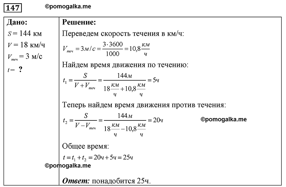 страница 23 номер 147 физика 7-9 класс Пёрышкин сборник задач 2024 год