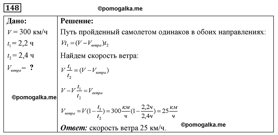 страница 23 номер 148 физика 7-9 класс Пёрышкин сборник задач 2024 год