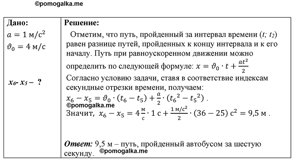 страница 169 номер 1499 физика 7-9 класс Пёрышкин сборник задач 2024 год