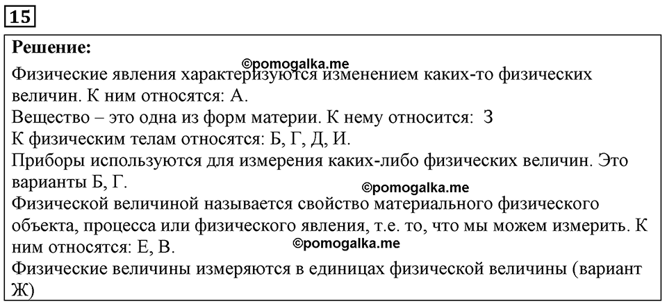 страница 9 номер 15 физика 7-9 класс Пёрышкин сборник задач 2024 год