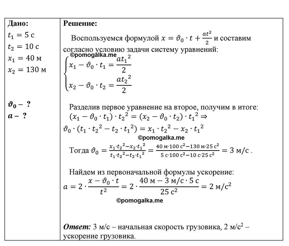 страница 169 номер 1500 физика 7-9 класс Пёрышкин сборник задач 2024 год