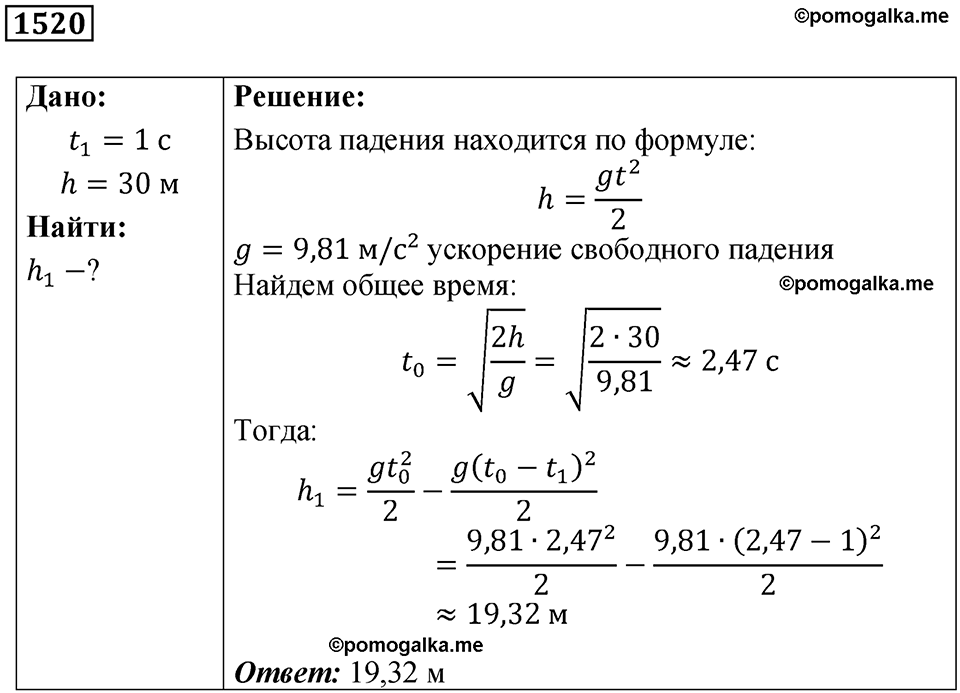 страница 172 номер 1520 физика 7-9 класс Пёрышкин сборник задач 2024 год