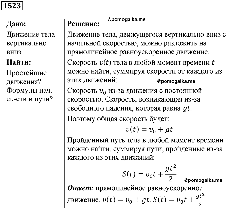 страница 172 номер 1523 физика 7-9 класс Пёрышкин сборник задач 2024 год