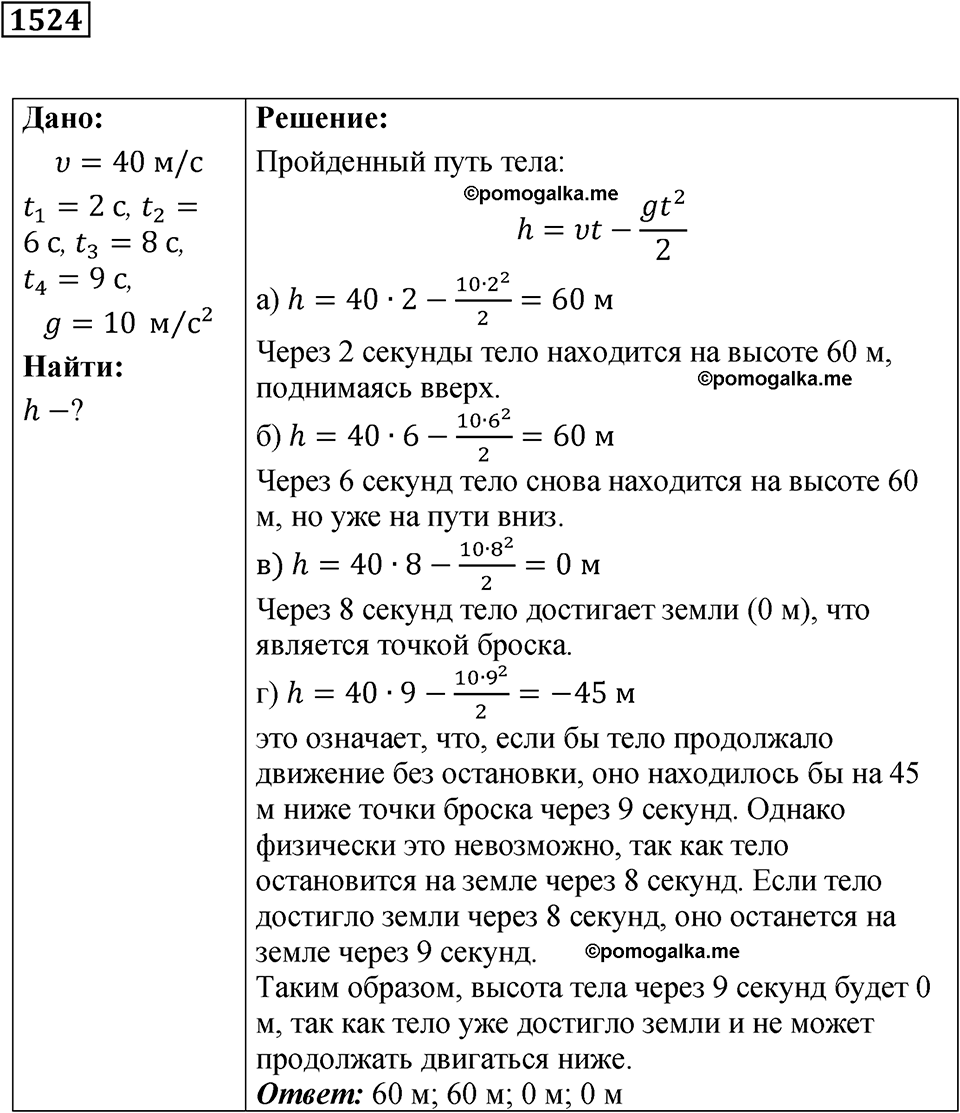 страница 172 номер 1524 физика 7-9 класс Пёрышкин сборник задач 2024 год