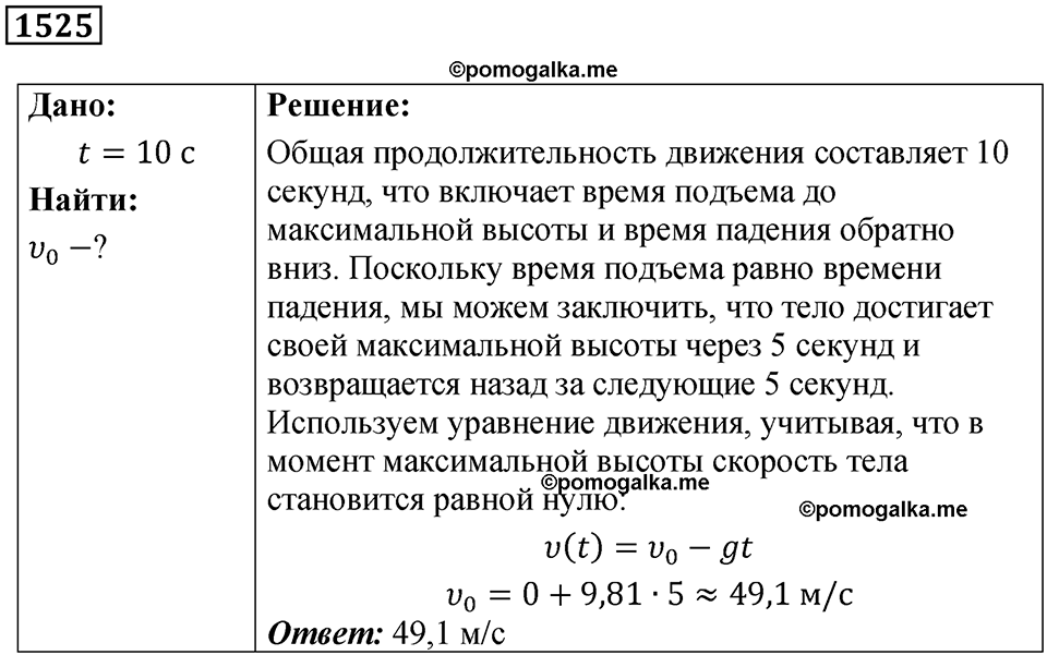 страница 172 номер 1525 физика 7-9 класс Пёрышкин сборник задач 2024 год