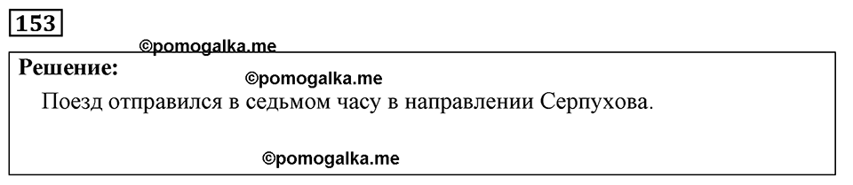 страница 24 номер 153 физика 7-9 класс Пёрышкин сборник задач 2024 год