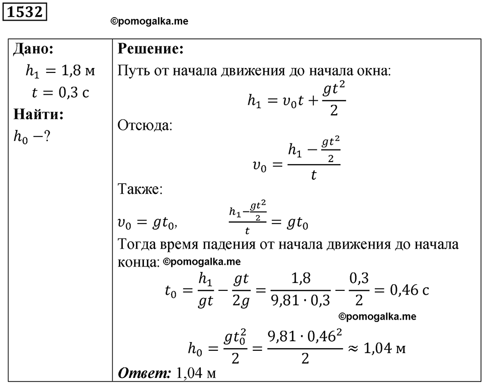 страница 173 номер 1532 физика 7-9 класс Пёрышкин сборник задач 2024 год
