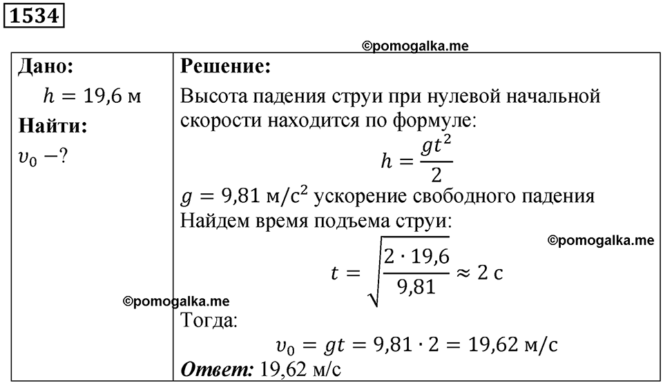 страница 173 номер 1534 физика 7-9 класс Пёрышкин сборник задач 2024 год