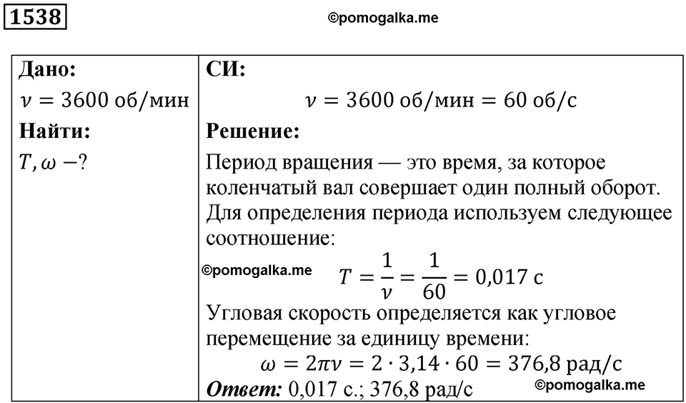 страница 173 номер 1538 физика 7-9 класс Пёрышкин сборник задач 2024 год