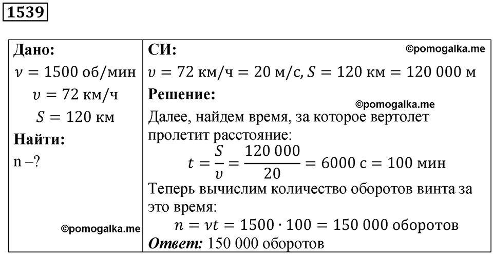 страница 174 номер 1539 физика 7-9 класс Пёрышкин сборник задач 2024 год