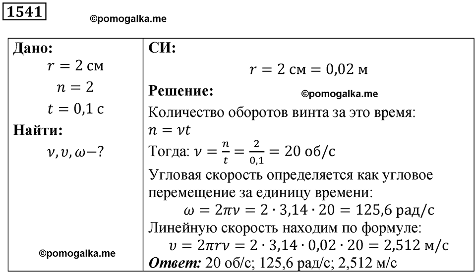 страница 174 номер 1541 физика 7-9 класс Пёрышкин сборник задач 2024 год