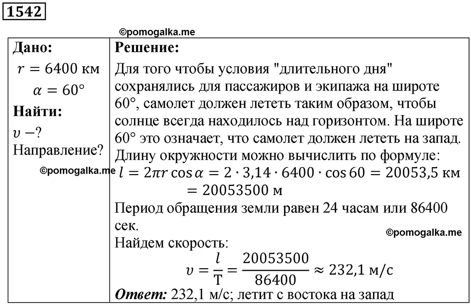 страница 174 номер 1542 физика 7-9 класс Пёрышкин сборник задач 2024 год