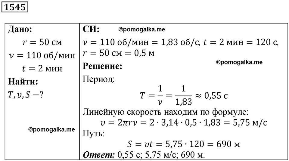 страница 174 номер 1545 физика 7-9 класс Пёрышкин сборник задач 2024 год