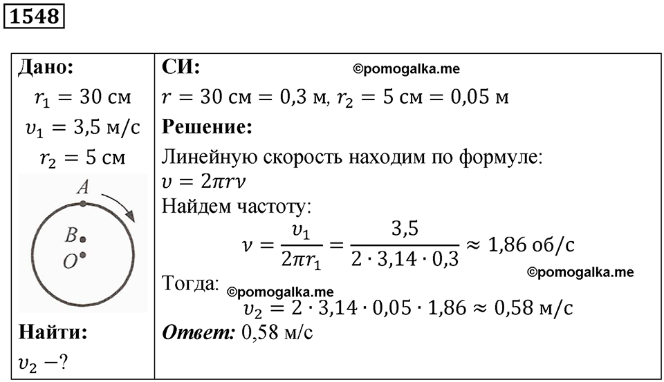 страница 174 номер 1548 физика 7-9 класс Пёрышкин сборник задач 2024 год